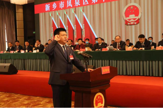 新乡市凤泉区十届人大一次会议胜利闭幕