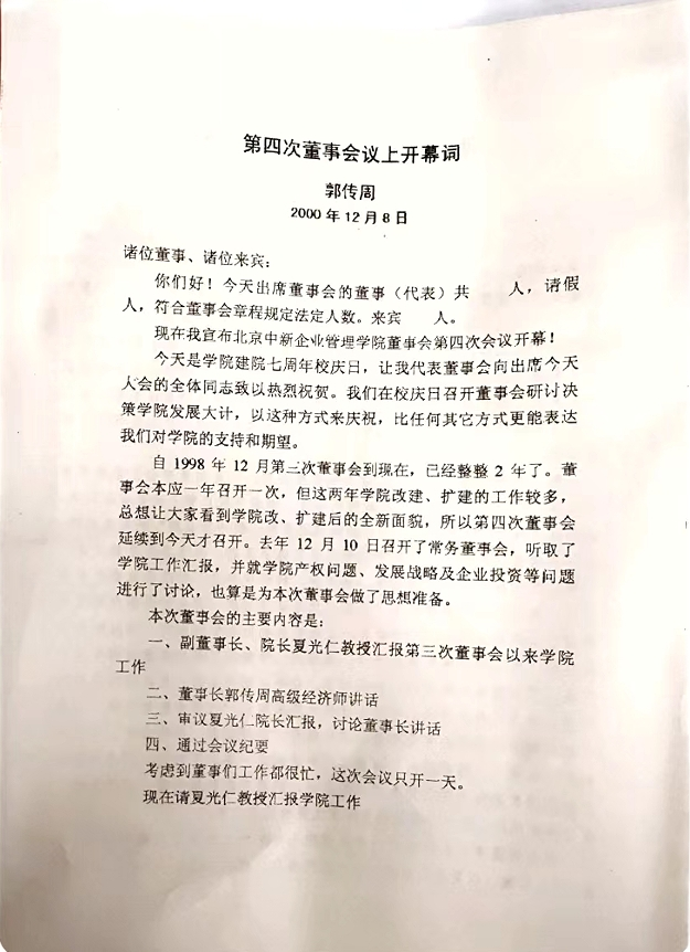 世華學院創始董事長王府井集團董事長郭傳周創中國校企商學新紀元