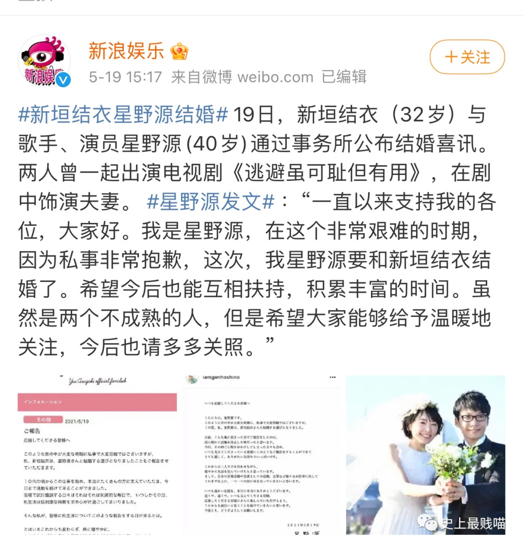 当网友们知道新垣结衣结婚后 哈哈哈哈哈大型失恋现场 柠檬资讯