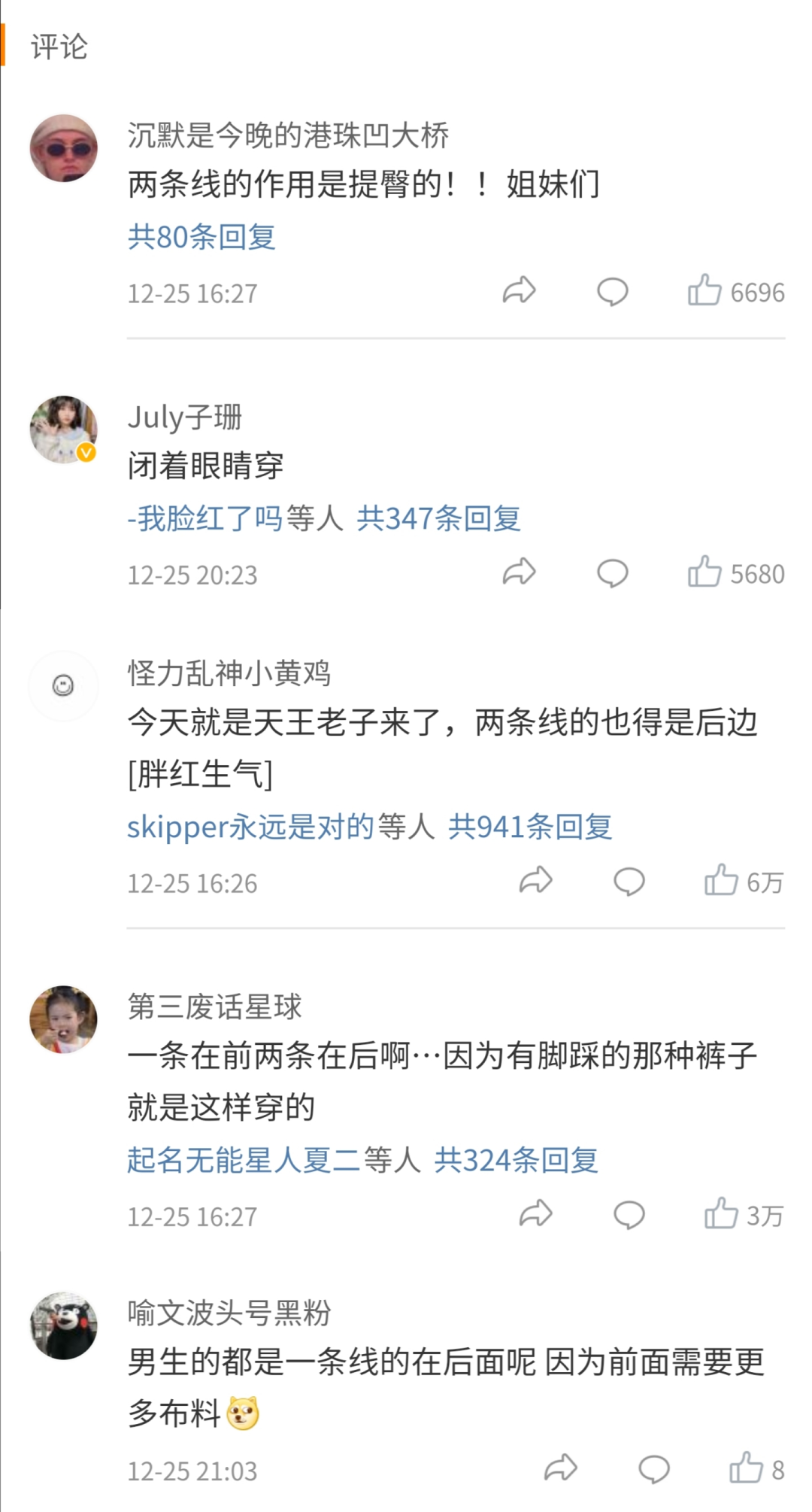 “女生的打底裤是如何区分正反面?”哈哈哈原来你们都穿反了!-微信头条网 “女生的打底裤是如何区分正反面?”哈哈哈原来你们都穿反了!