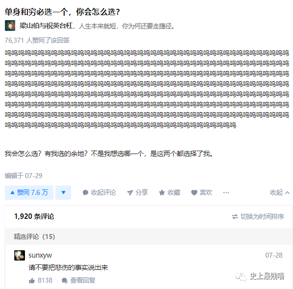 【爆笑】单身和穷必选一个，你会怎么选？答案扎心…笑岔气哈哈哈哈哈哈哈（组图） - 1