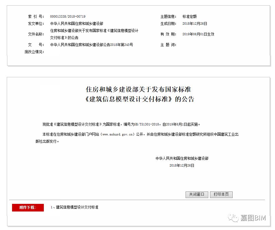 住建部发布46项新标准，涉及BIM、房建、轨交、水利_4