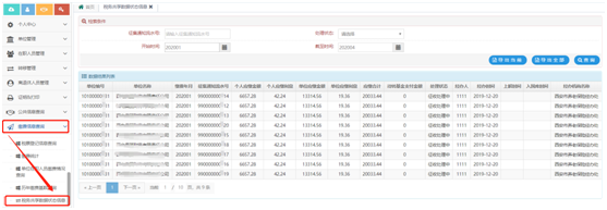 陕西省城镇职工养老保险税务共享平台征缴业务指导手册 陕西省城镇职工养老保险税务共享平台征缴业务指导手册