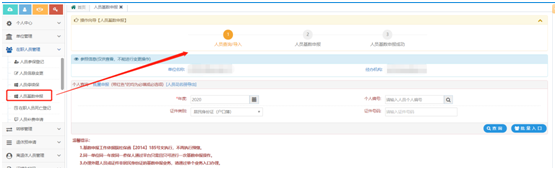 陕西省城镇职工养老保险税务共享平台征缴业务指导手册 陕西省城镇职工养老保险税务共享平台征缴业务指导手册