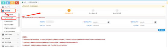 陕西省城镇职工养老保险税务共享平台征缴业务指导手册 陕西省城镇职工养老保险税务共享平台征缴业务指导手册