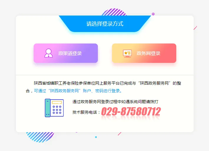 陕西省城镇职工养老保险网上服务平台正式接入省政务服务网