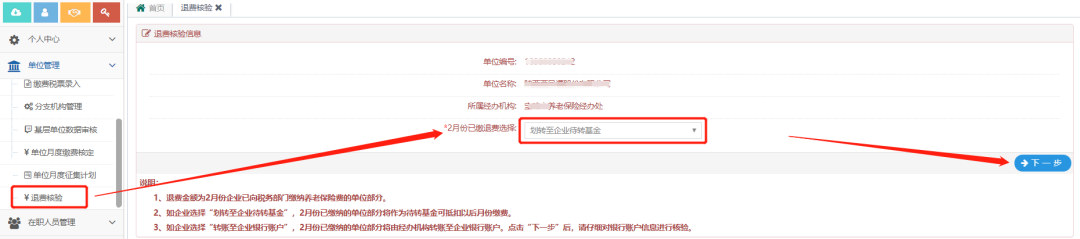 2月已缴退费的企业请看过来! 2月已缴退费的企业请看过来!