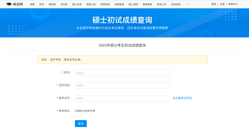 四川考研成績查詢時間2021_四川考研分數什么時候可以查詢_2024年四川大學考研成績查詢