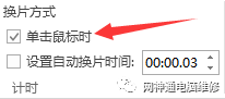 ppt设置自动播放