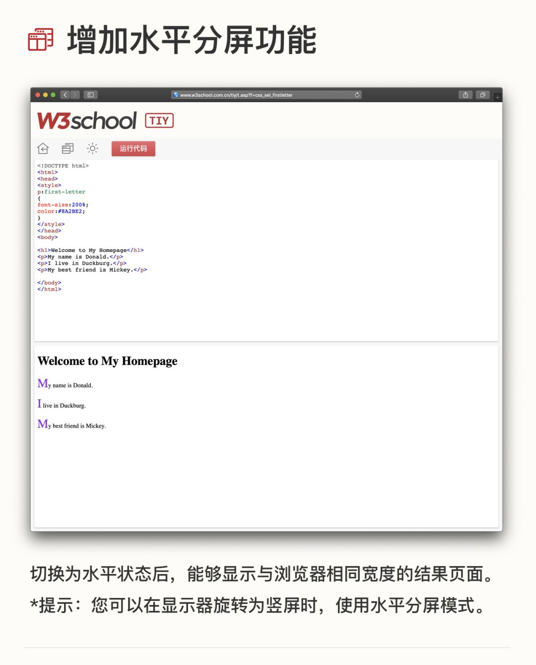 W3School 在线编辑器升级(图3)