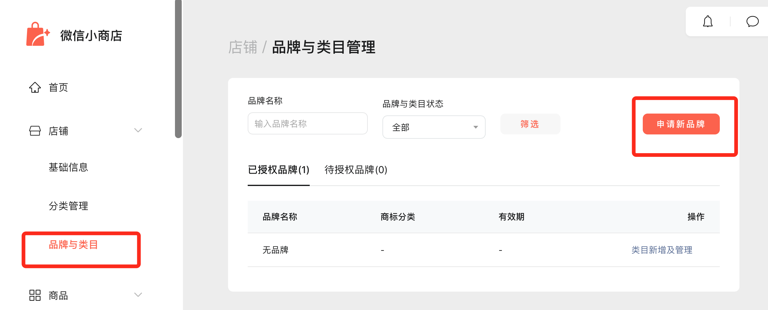 关于微信小商店开通遇到的一些问题和一些个人建议