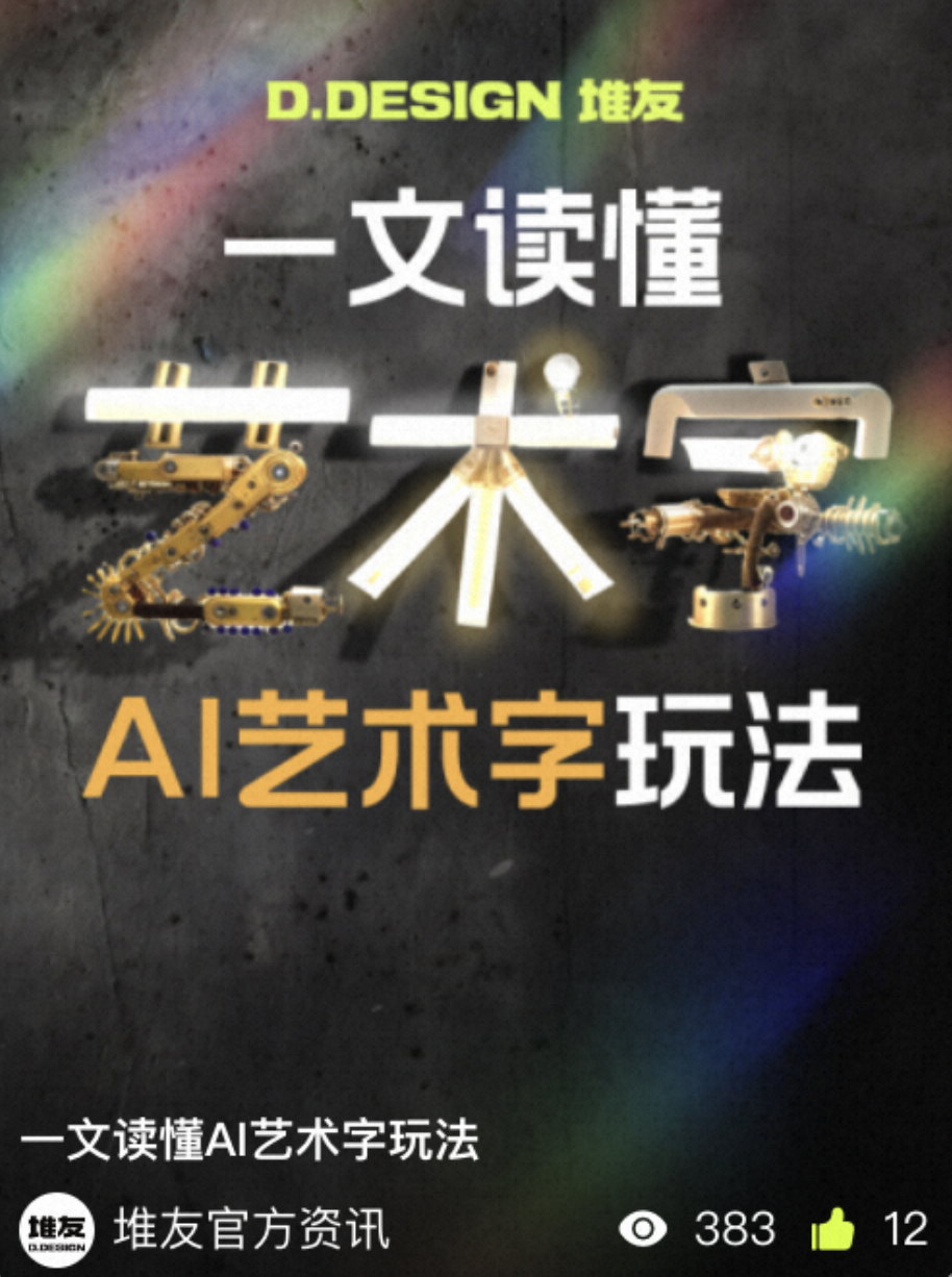 ai艺术字加盟ai工具箱xl模型上线高效高品质设计拿捏