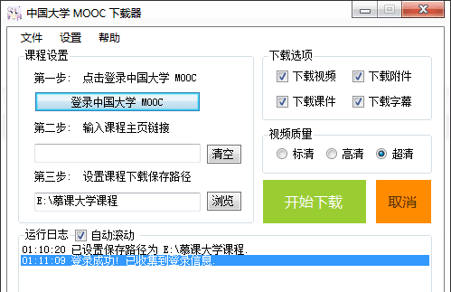 [Windows]中国大学 MOOC 下载器，还不进来自学？(图1)