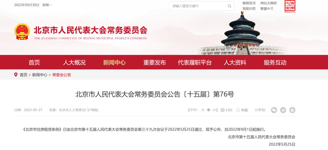 北京市住房租赁条例出台，租金明显上涨时政府可“干预”