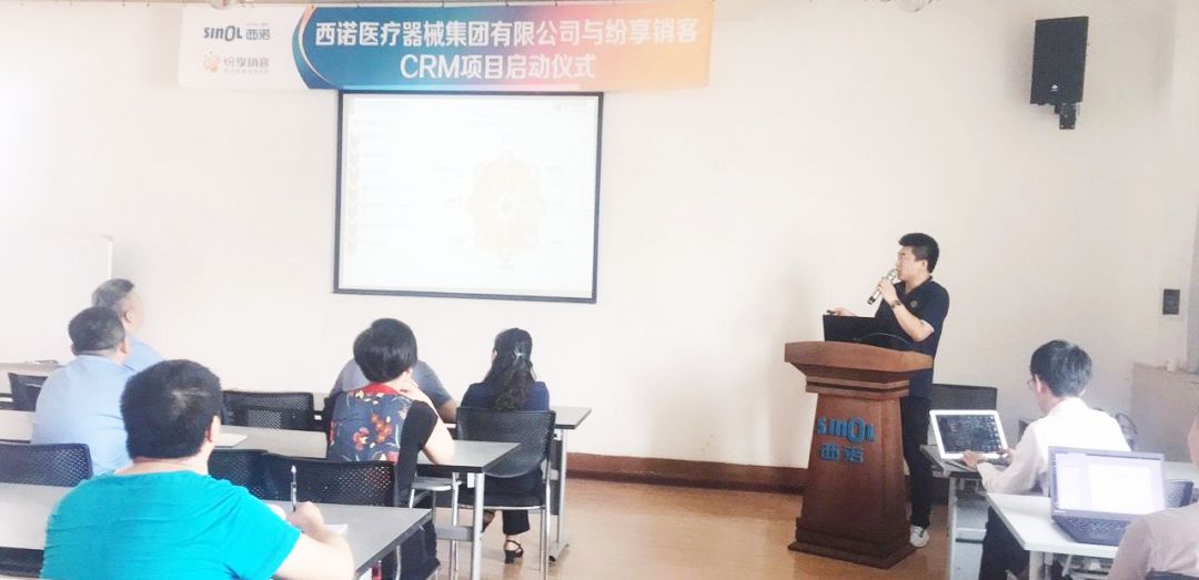 合作喜报丨纷享销客CRM携手西诺医疗器械集团，成功举办项目启动会