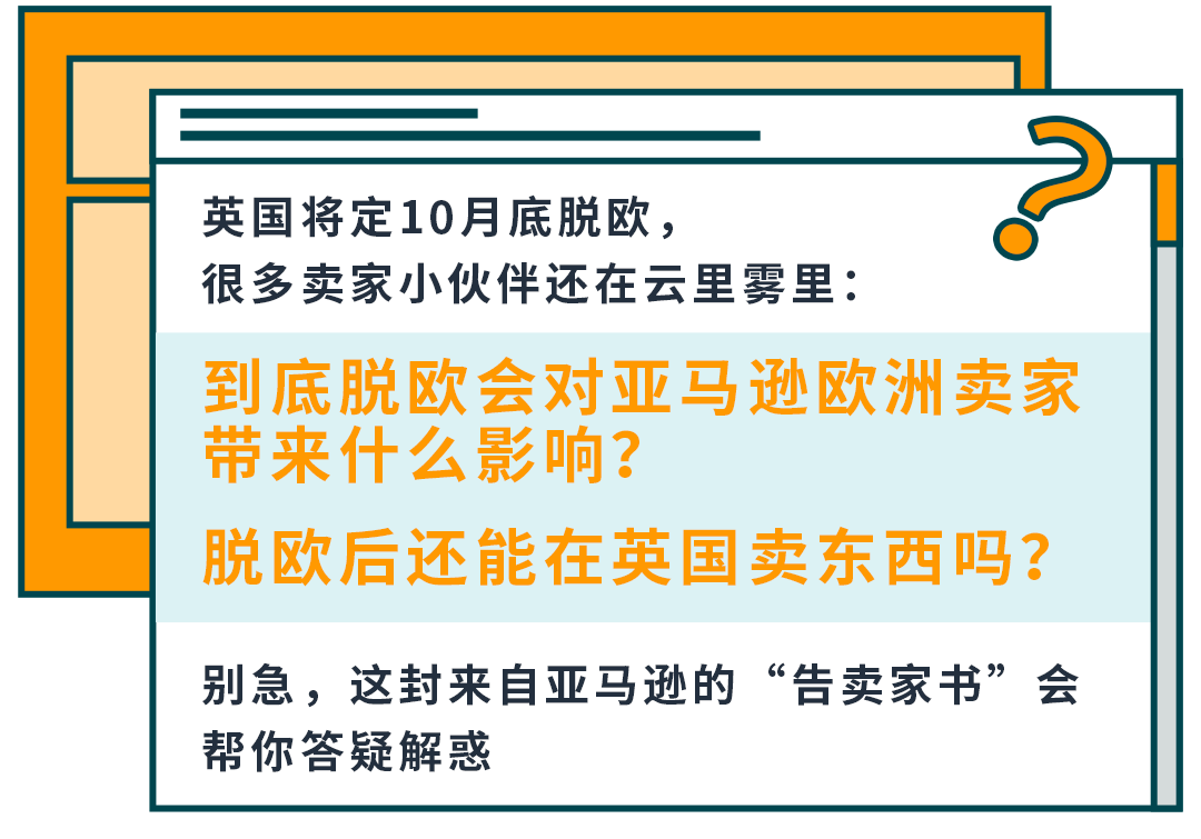 英国脱欧将定 卖家怎么办 别怕 亚马逊应对指南来啦 亚马逊全球开店 微信公众号文章阅读 Wemp