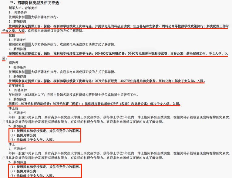 编制取消 博士毕业去高校还有性价比吗 硕博人才网