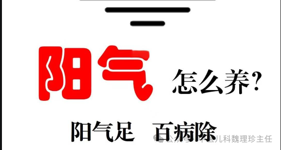 阳气不足，孩子长得慢，体质差！春三月，用这个纯阳之草，扫清一身恶寒