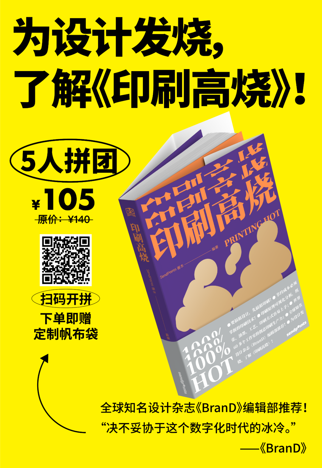 强烈推荐丨设计师人手一本的印刷秘籍 Brand的好奇心 微信公众号文章阅读 Wemp