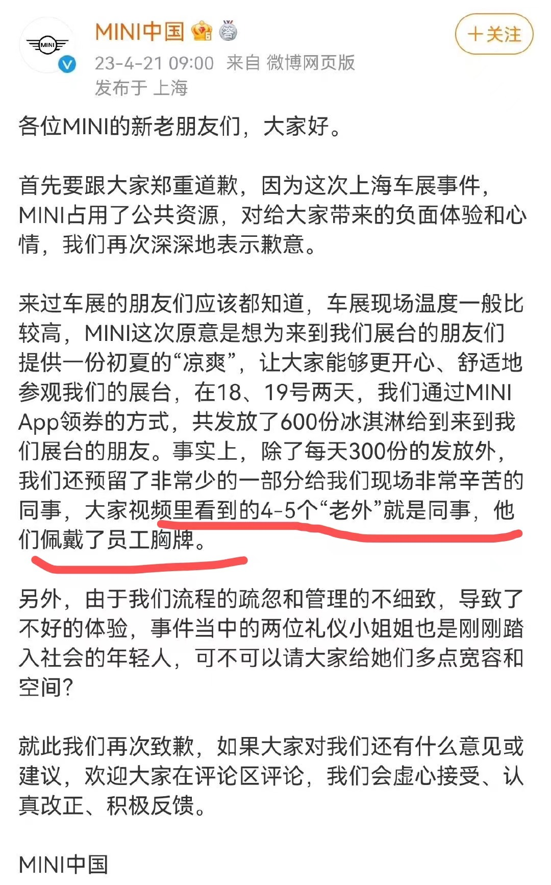 上海车展“冰淇淋事件”中 有件事宝马真的被冤枉了_搜狐汽车_搜狐网
