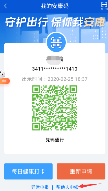 重磅滁州全市推行安康码上班买菜凭码通行