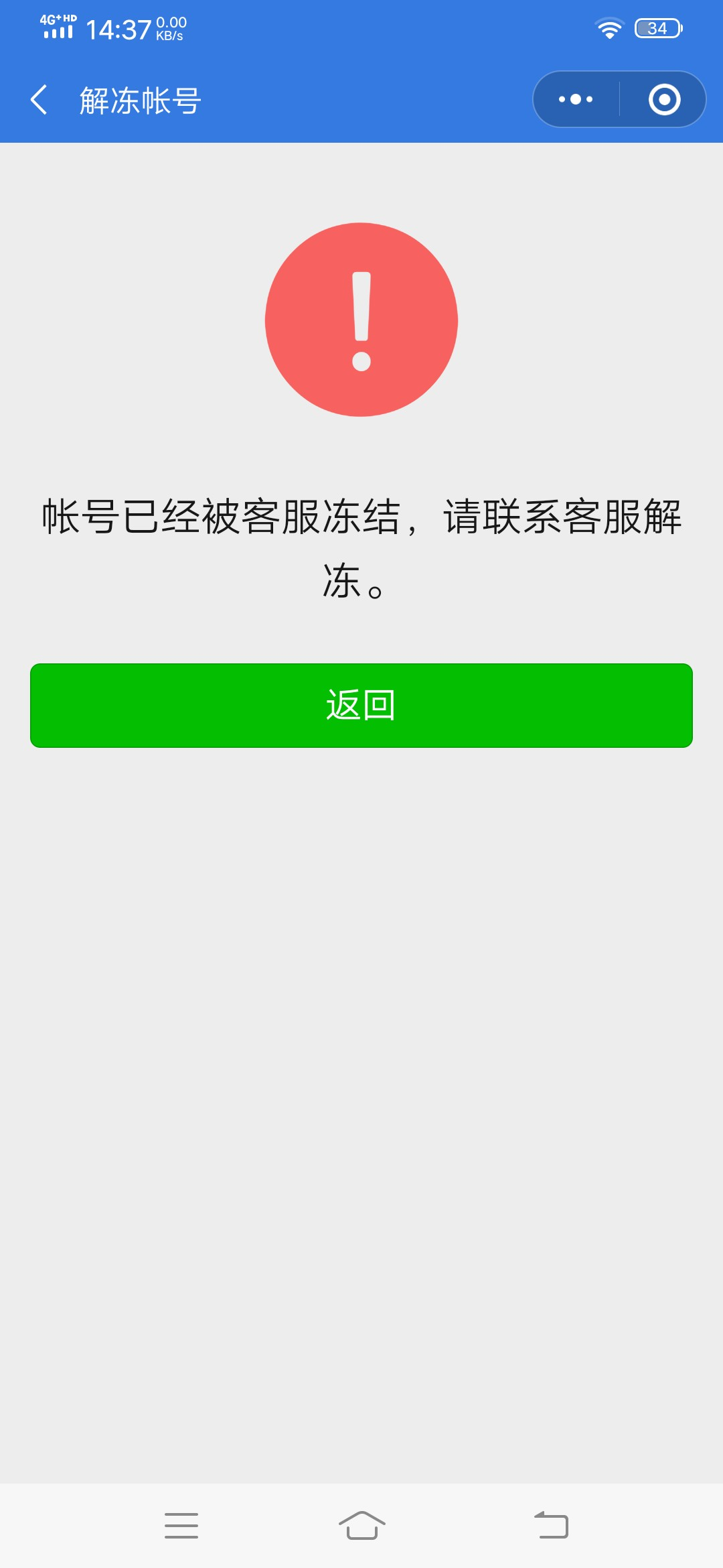 账号被客服冻结,请联系客服解冻.请问怎么联系客服? | 微信开放社区