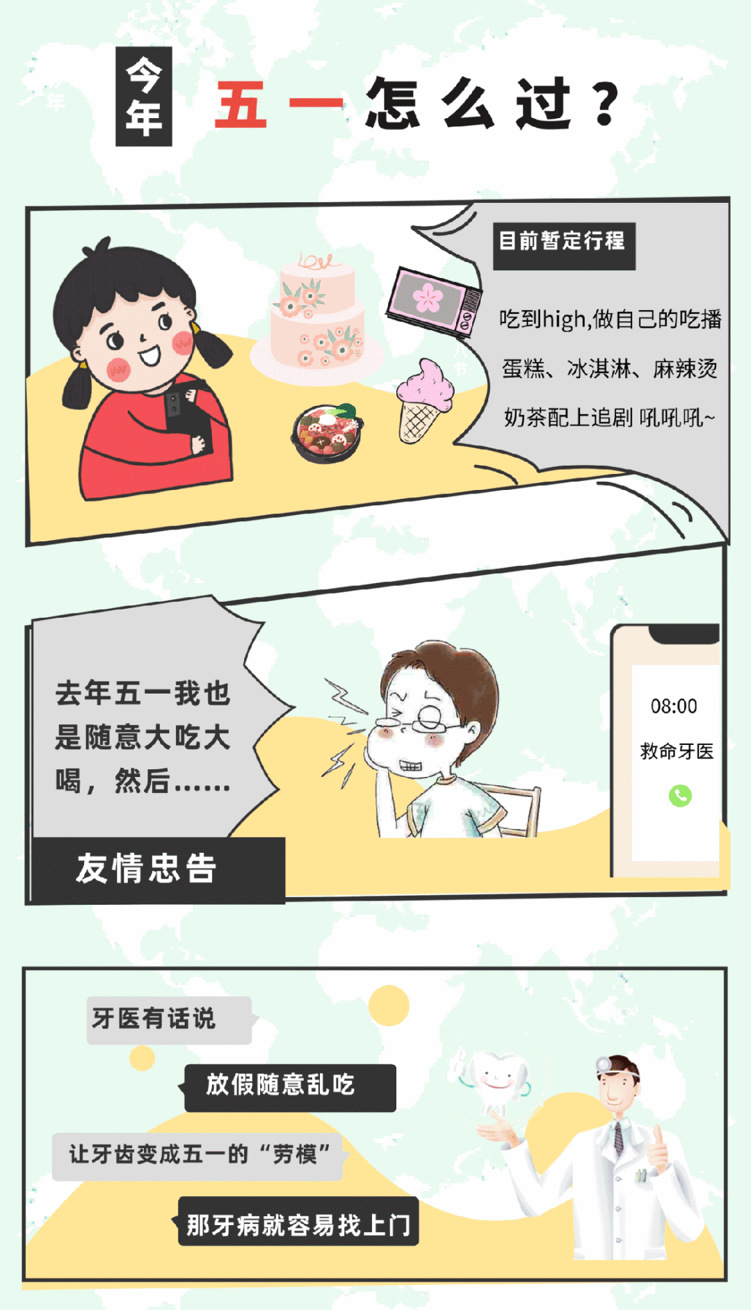 五一小长假，不要让你的牙齿超负荷工作！