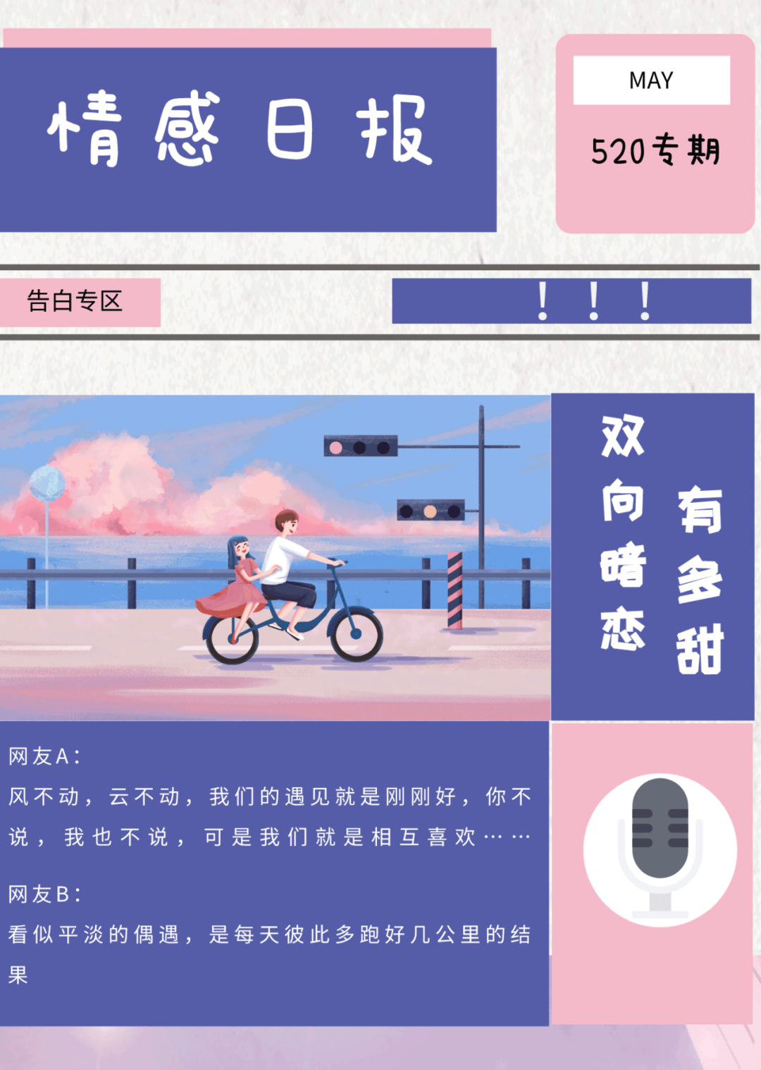 浪漫“520”，我们的遇见刚刚好！