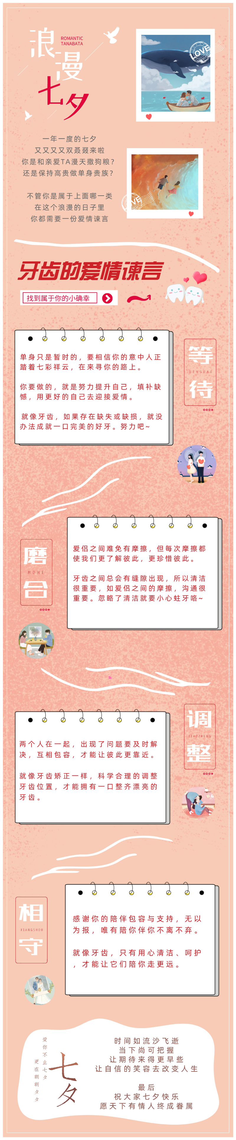 七夕｜牙齿的爱情谏言，寻找你的小确幸......