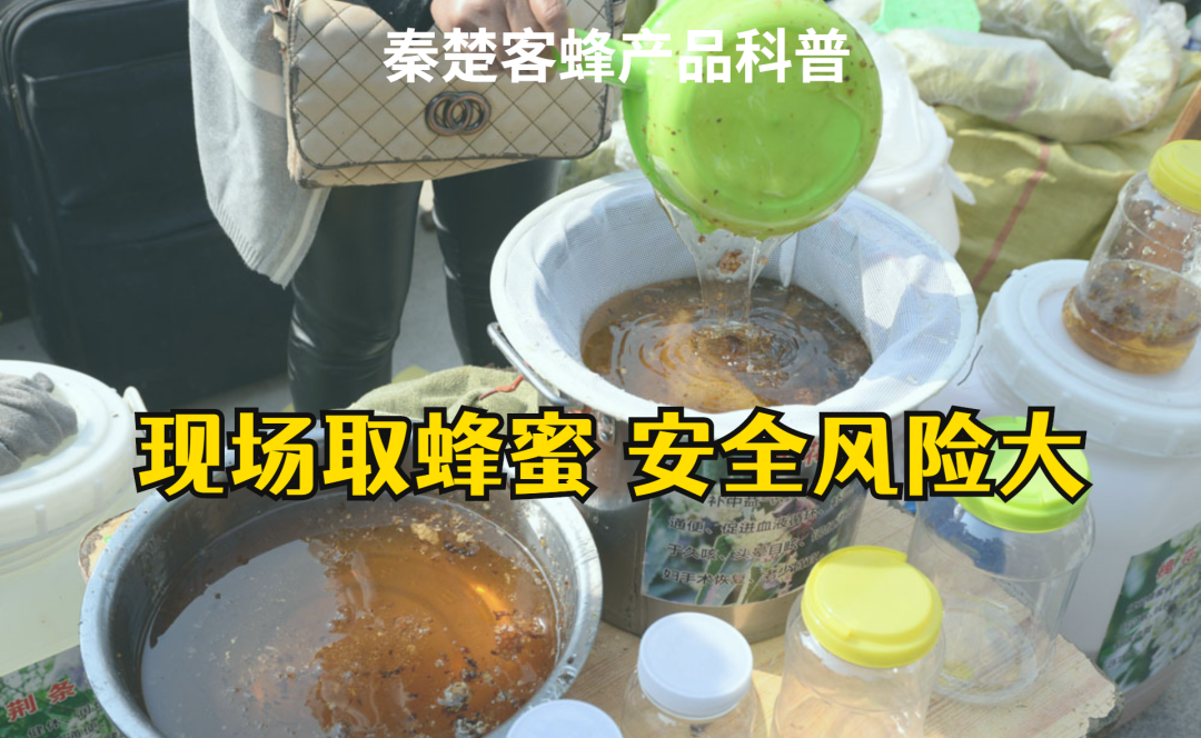 我为什么不卖现场取的蜂蜜
