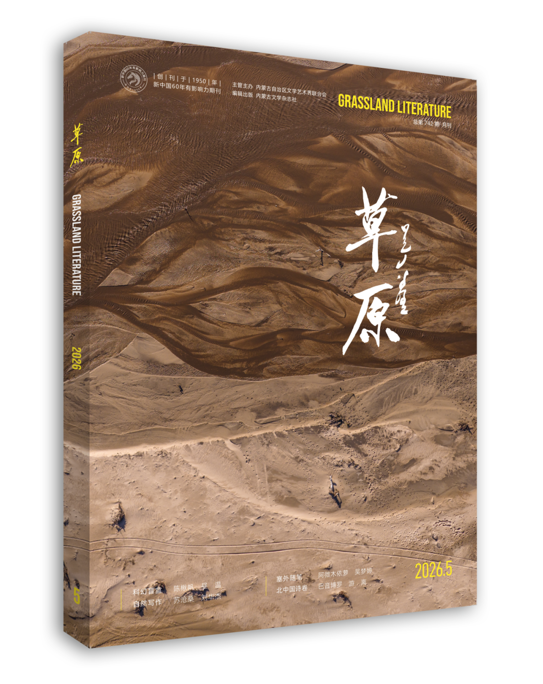 《草原》杂志入展“2026北方及相关省区市精品期刊联展” 第7张