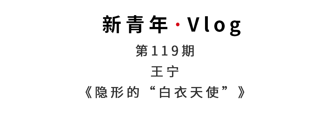 「致敬！抱着“炸弹”的隐形“白衣天使”」致敬！抱着“炸弹”的隐形“白衣天使”