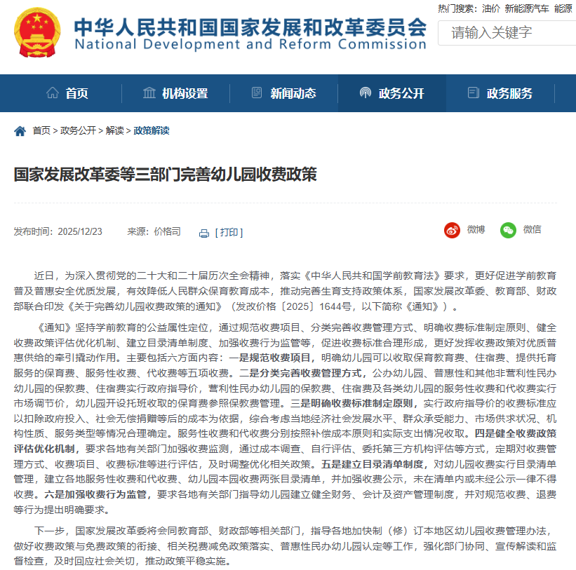 规范幼儿园收费！三部门发文(图1)