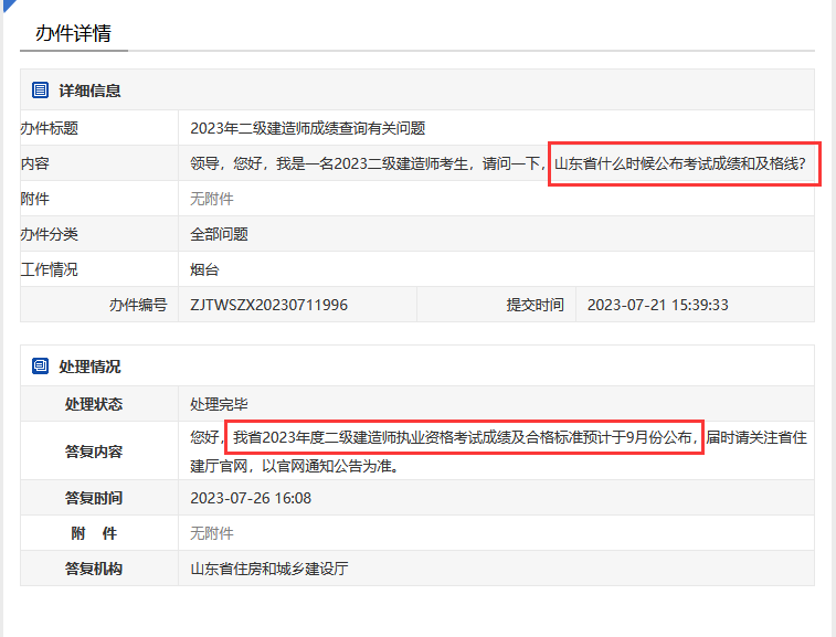 山東省建造師成績查詢_山東省建造師考試_2024年山東二級建造師成績查詢