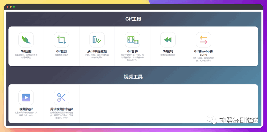 免费Web批量图像处理工具：含图片工具、GIF工具、视频工具