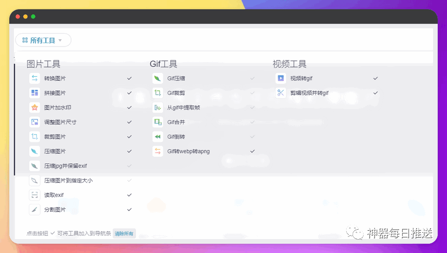 免费Web批量图像处理工具：含图片工具、GIF工具、视频工具