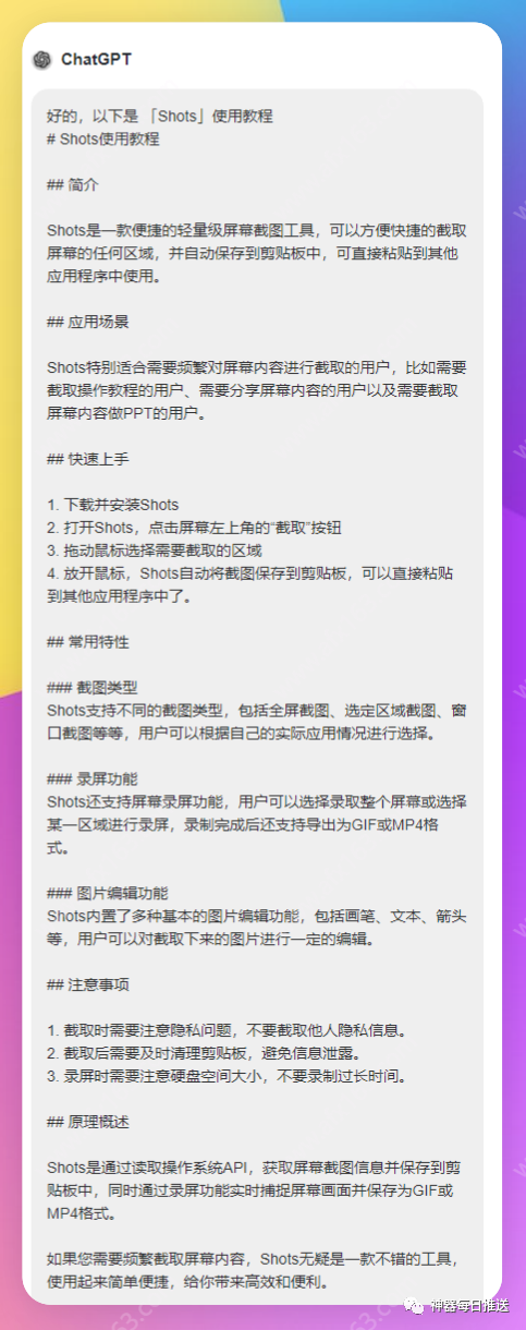 实用教程：使用ChatGPT+Mindshow快速生成PPT（附工具）