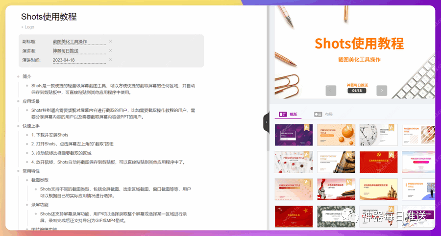 实用教程：使用ChatGPT+Mindshow快速生成PPT（附工具）