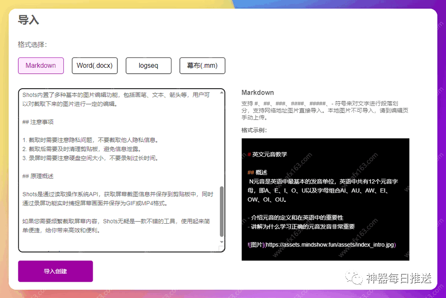 实用教程：使用ChatGPT+Mindshow快速生成PPT（附工具）