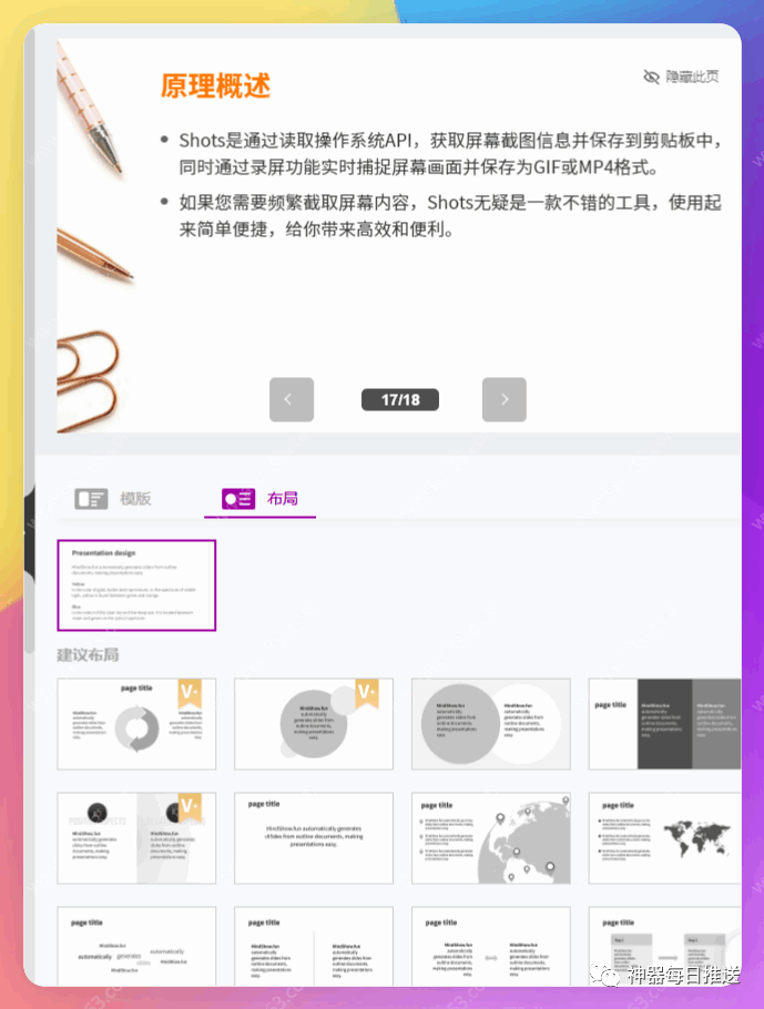 实用教程：使用ChatGPT+Mindshow快速生成PPT（附工具）