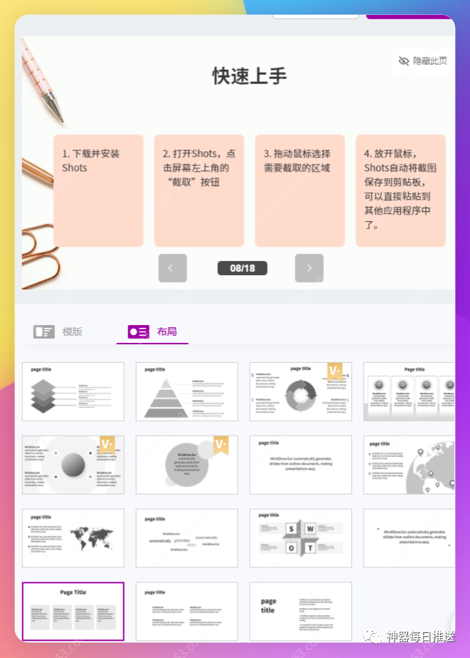实用教程：使用ChatGPT+Mindshow快速生成PPT（附工具）