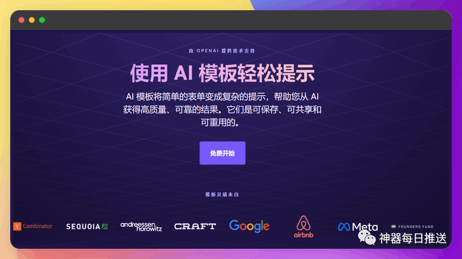 免费使用GPT-4创建AI模板，只需输入变量内容，就能获得高质量模式化结果