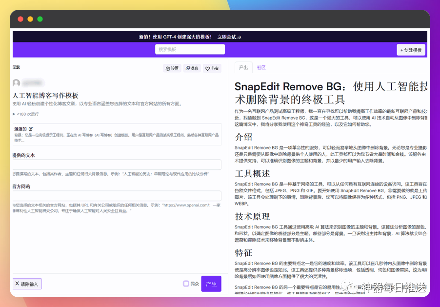 免费使用GPT-4创建AI模板，只需输入变量内容，就能获得高质量模式化结果