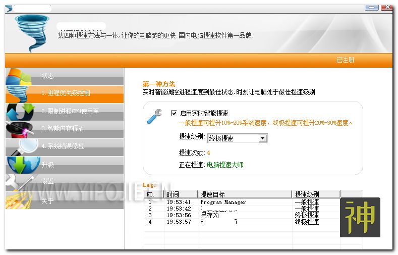 電腦提速神器：可徹底解決電腦卡慢的問題，讓電腦提速30% 科技 第2張