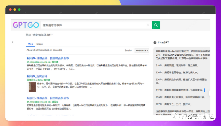 GPT模型的AI搜索引擎来了！无需注册！免费使用GPT-4