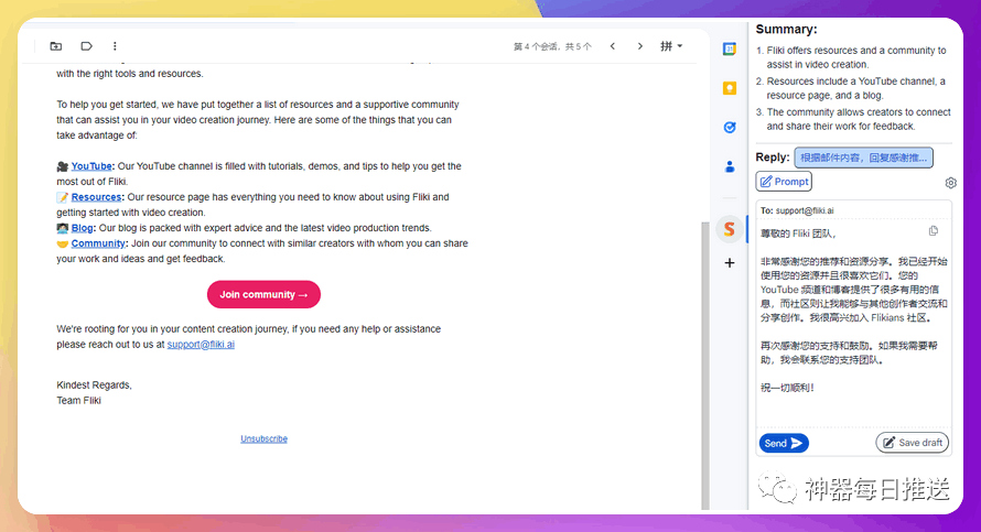 ChatGPT一键回复邮件助手：支持AI邮件摘要，可模仿你的语气和风格写回复
