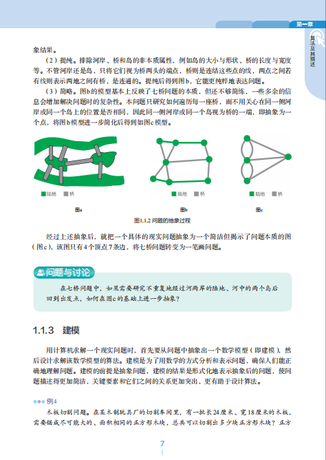 《算法初步》《移动应用设计》新书预售！揭秘算法和移动应用设计开发！
