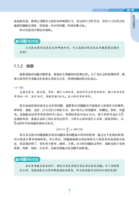 《算法初步》《移动应用设计》新书预售！揭秘算法和移动应用设计开发！