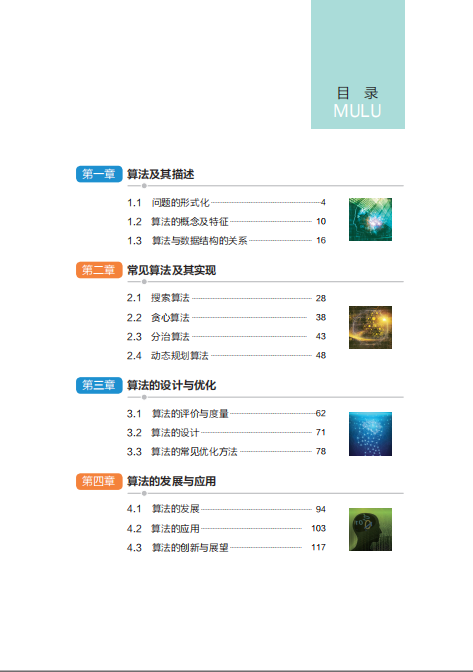 《算法初步》《移动应用设计》新书预售！揭秘算法和移动应用设计开发！