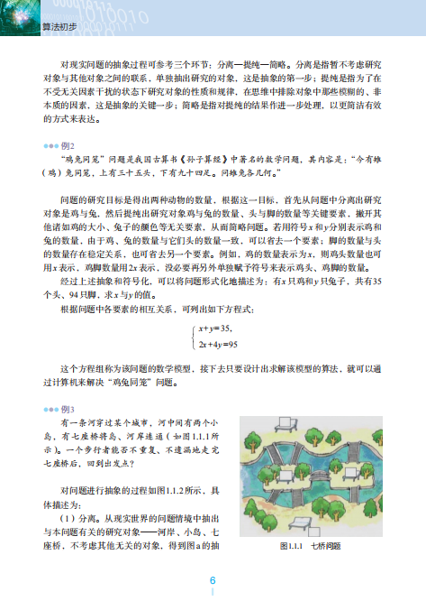 《算法初步》《移动应用设计》新书预售！揭秘算法和移动应用设计开发！